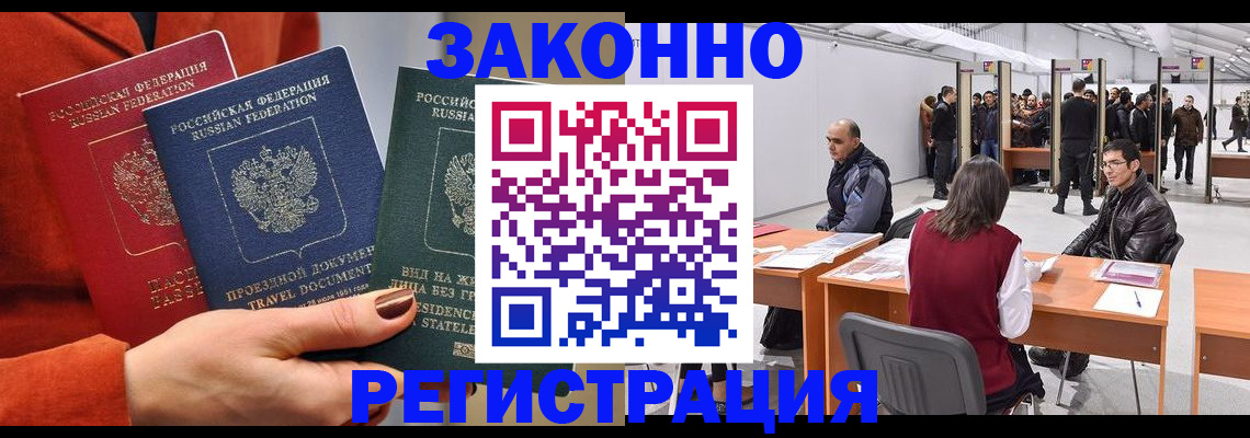 прописка для работы в Карачаево-Черкесии