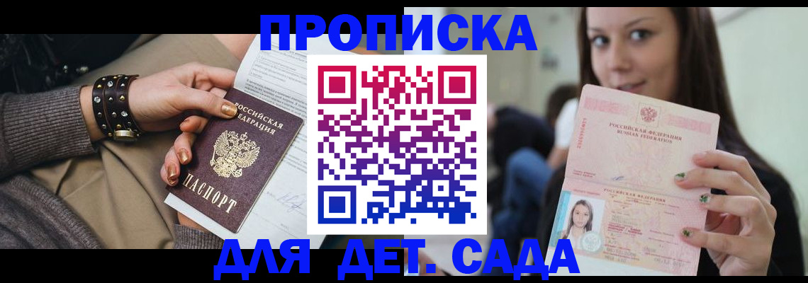 прописка ребенка в Карачаево-Черкесии
