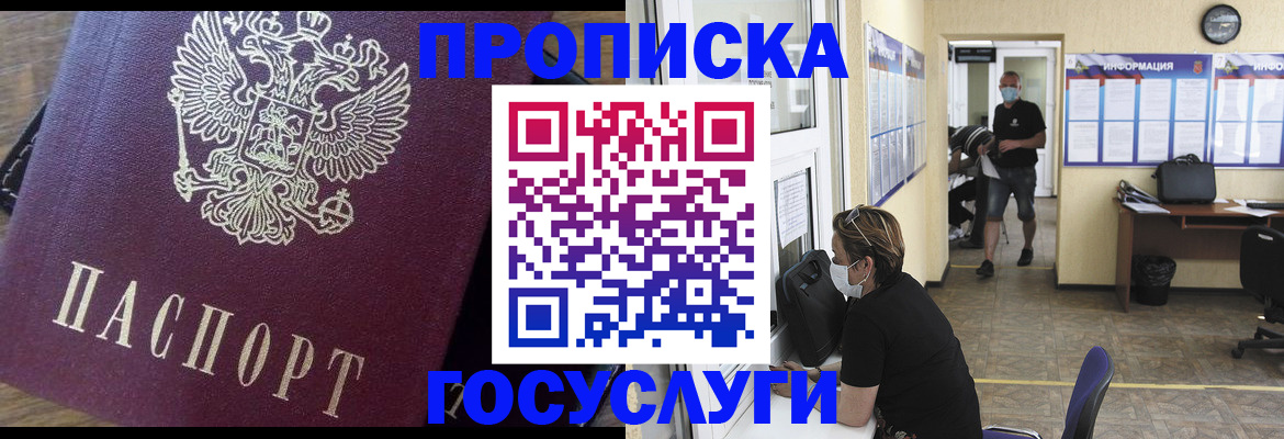 прописка законно в Карачаево-Черкесии